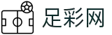 足彩网-足球竞彩（中国）官方网站_竞猜彩票服务平台